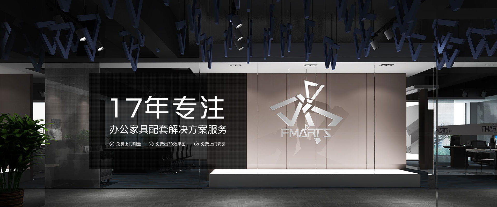 福瑪仕-17年專注辦公家具配套解決方案服務,中山辦公家具首選品牌 福瑪仕-17年專注辦公家具配套解決方案服務,中山辦公家具首選品牌