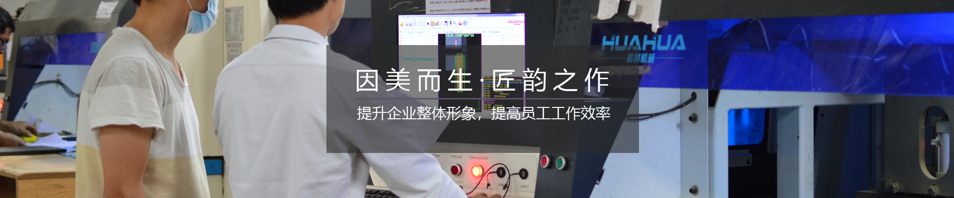 福瑪仕幫助提升企業(yè)整體形象，提高員工工作效率